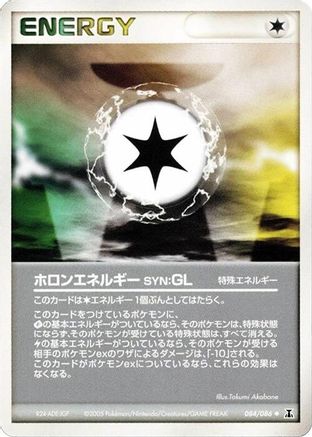 Holon Energy GL (Japanese)  084/086 - [Holon Research Tower]