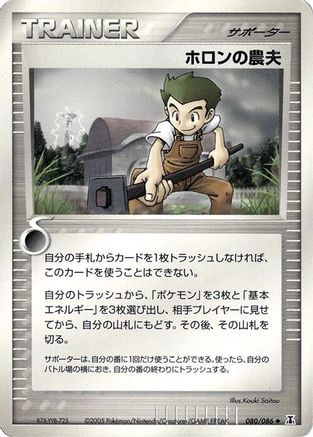 Holon Farmer (Japanese)  080/086 - [Holon Research Tower]