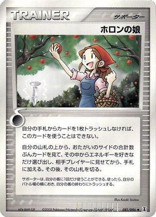 Holon Lass (Japanese)  081/086 - [Holon Research Tower]