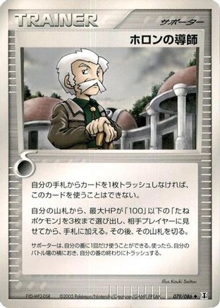 Holon Mentor (Japanese)  079/086 - [Holon Research Tower]