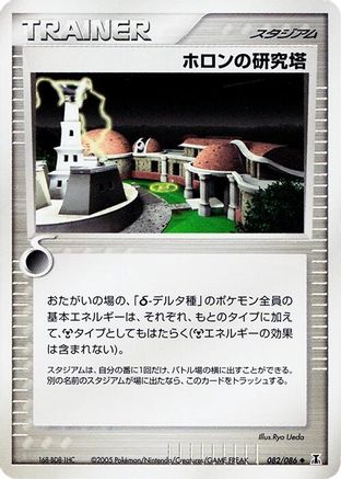 Holon Research Tower (Japanese)  082/086 - [Holon Research Tower]