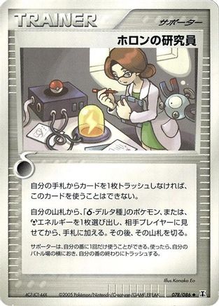 Holon Researcher (Japanese)  078/086 - [Holon Research Tower]