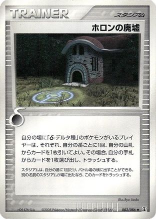 Holon Ruins (Japanese)  083/086 - [Holon Research Tower]