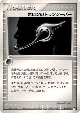 Holon Transceiver (Japanese)  076/086 - [Holon Research Tower]