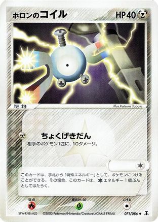 Holon's Magnemite (Japanese)  071/086 - [Holon Research Tower]
