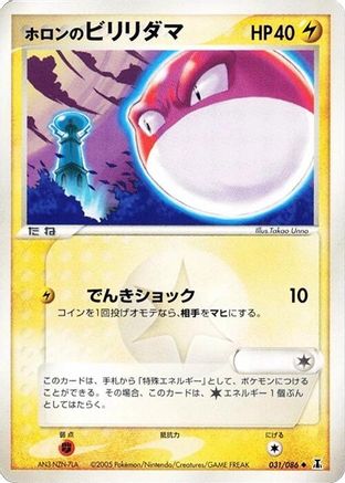 Holon's Voltorb (Japanese)  031/086 - [Holon Research Tower]