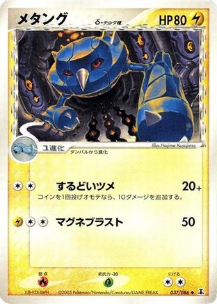 Metang (Delta Species) (Japanese)  037/086 - [Holon Research Tower]