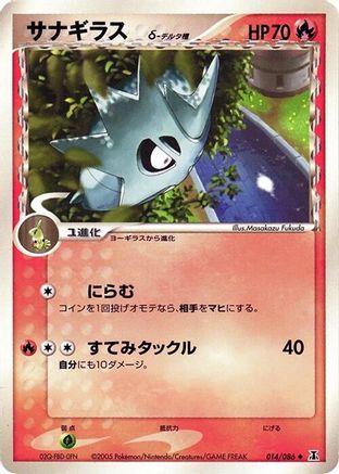 Pupitar (Delta Species) (Japanese)  014/086 - [Holon Research Tower]