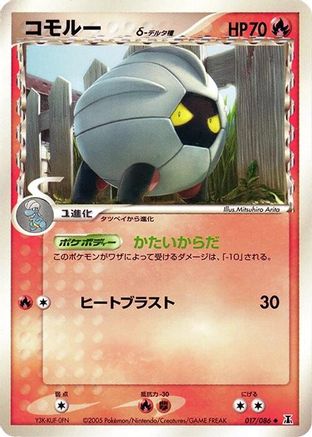 Shelgon (Delta Species) (Japanese)  017/086 - [Holon Research Tower]