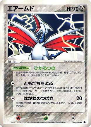 Skarmory (Japanese)  074/086 - [Holon Research Tower]