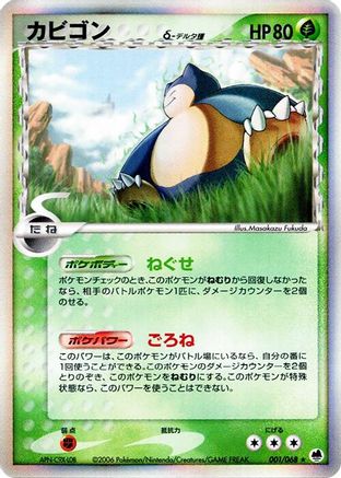 Snorlax (Delta Species) (Japanese)  001/068 - [Offense and Defense of the Furthest Ends]