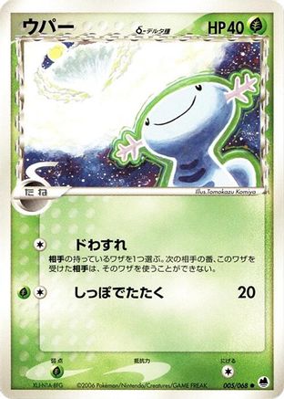 Wooper (Delta Species) (Japanese)  005/068 - [Offense and Defense of the Furthest Ends]