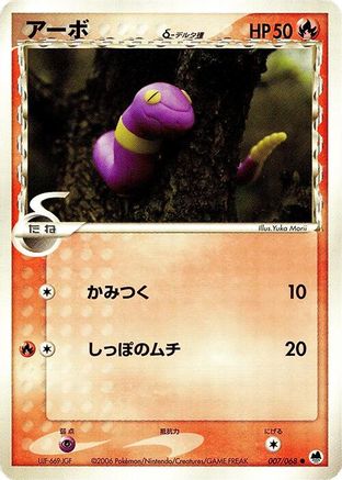 Ekans (Delta Species) (Japanese)  007/068 - [Offense and Defense of the Furthest Ends]