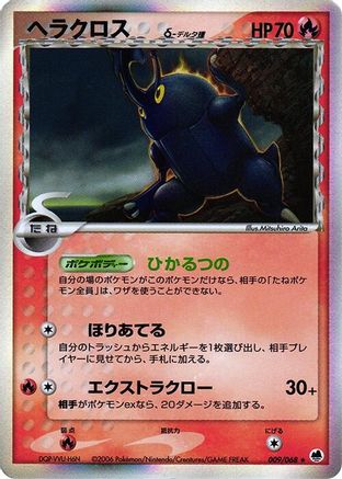 Heracross (Delta Species) (Japanese)  009/068 - [Offense and Defense of the Furthest Ends]