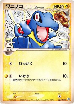 Totodile (Delta Species) (Japanese)  024/068 - [Offense and Defense of the Furthest Ends]