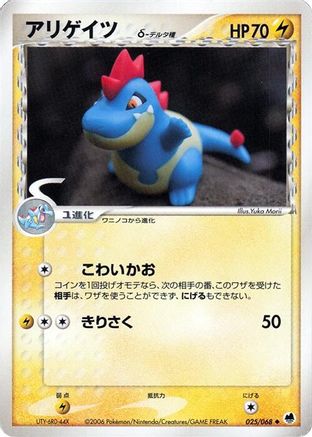 Croconaw (Delta Species) (Japanese)  025/068 - [Offense and Defense of the Furthest Ends]