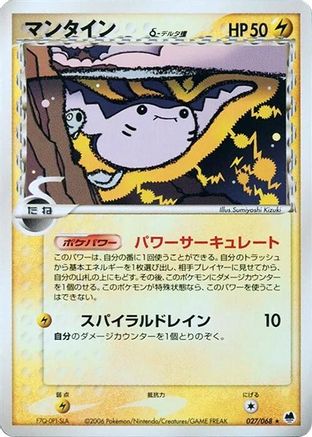 Mantine (Delta Species) (Japanese)  027/068 - [Offense and Defense of the Furthest Ends]