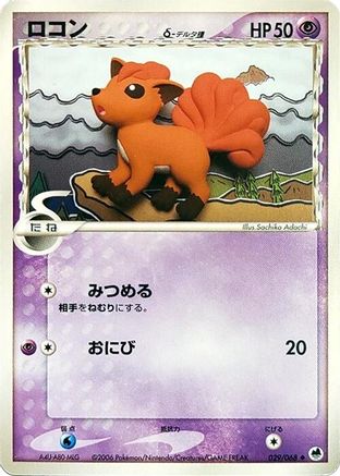 Vulpix (Delta Species) (Japanese)  029/068 - [Offense and Defense of the Furthest Ends]