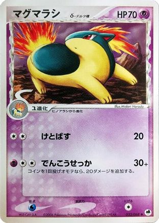 Quilava (Delta Species) (Japanese)  033/068 - [Offense and Defense of the Furthest Ends]