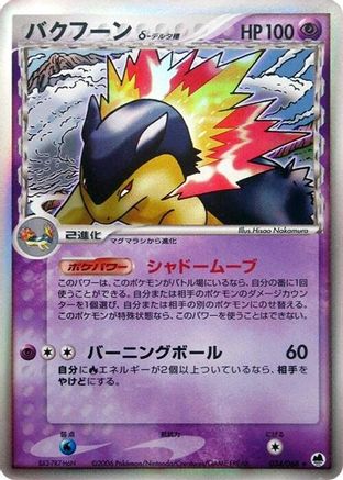 Typhlosion (Delta Species) (Japanese)  034/068 - [Offense and Defense of the Furthest Ends]