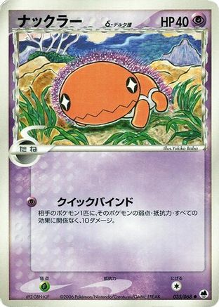 Trapinch (Delta Species) (Japanese)  035/068 - [Offense and Defense of the Furthest Ends]