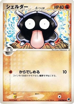 Shellder (Delta Species) (Japanese)  038/068 - [Offense and Defense of the Furthest Ends]