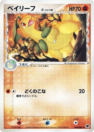 Bayleef (Delta Species) (Japanese)  044/068 - [Offense and Defense of the Furthest Ends]