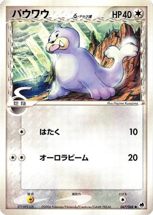 Seel (Delta Species) (Japanese)  047/068 - [Offense and Defense of the Furthest Ends]