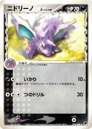 Nidorino (Delta Species) (Japanese)  054/068 - [Offense and Defense of the Furthest Ends]
