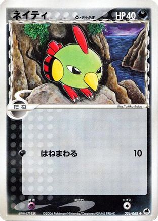 Natu (Delta Species) (Japanese)  056/068 - [Offense and Defense of the Furthest Ends]