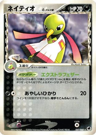 Xatu (Delta Species) (Japanese)  057/068 - [Offense and Defense of the Furthest Ends]