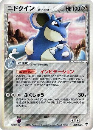Nidoqueen (Delta Species) (Japanese)  060/068 - [Offense and Defense of the Furthest Ends]