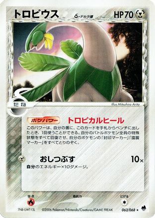 Tropius (Delta Species) (Japanese)  063/068 - [Offense and Defense of the Furthest Ends]