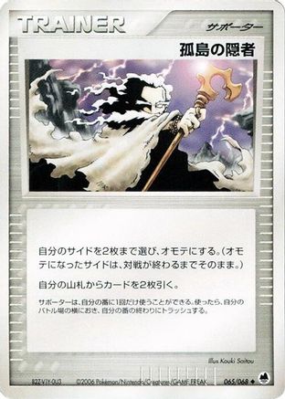 Island Hermit (Japanese)  065/068 - [Offense and Defense of the Furthest Ends]