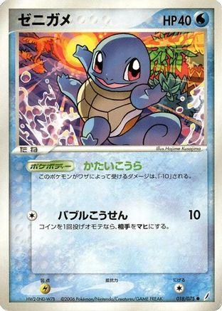 Squirtle (Japanese)  018/075 - [Miracle Crystal]