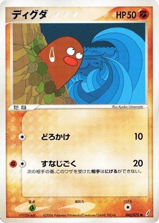 Diglett (Japanese)  042/075 - [Miracle Crystal]