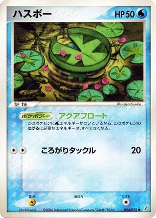 Lotad (Japanese)  024/075 - [Miracle Crystal]
