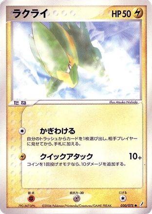 Electrike (Japanese)  030/075 - [Miracle Crystal]