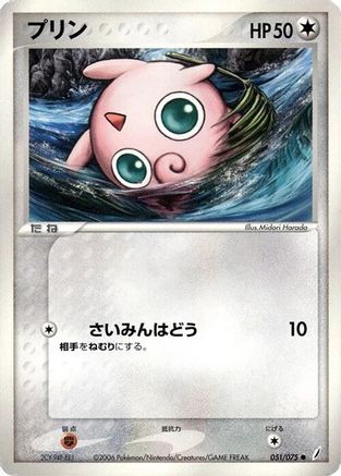 Jigglypuff (Japanese)  051/075 - [Miracle Crystal]