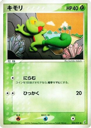 Treecko (Japanese)  005/075 - [Miracle Crystal]
