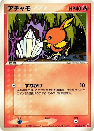 Torchic (Japanese)  013/075 - [Miracle Crystal]