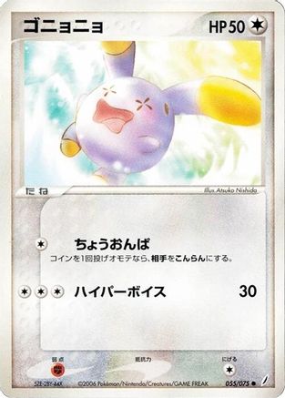 Whismur (Japanese)  055/075 - [Miracle Crystal]