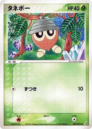 Seedot (Japanese)  007/075 - [Miracle Crystal]