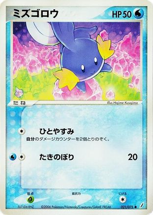 Mudkip (Japanese)  021/075 - [Miracle Crystal]