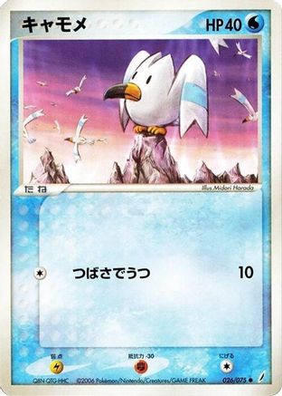 Wingull (Japanese)  026/075 - [Miracle Crystal]