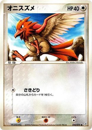 Spearow (Japanese)  050/075 - [Miracle Crystal]