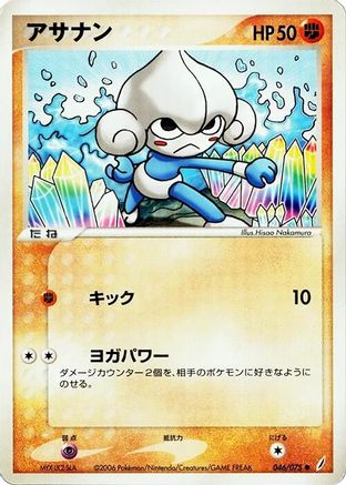 Meditite (Japanese)  046/075 - [Miracle Crystal]