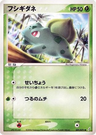 Bulbasaur (Japanese)  001/075 - [Miracle Crystal]