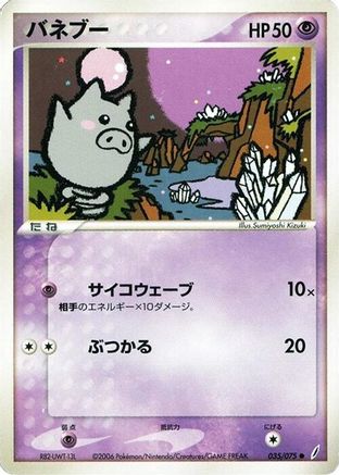 Spoink (Japanese)  035/075 - [Miracle Crystal]