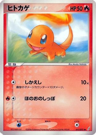 Charmander (Japanese)  011/075 - [Miracle Crystal]